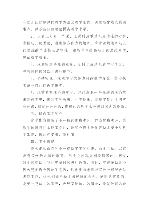 幼儿园中班配班老师述职报告.docx