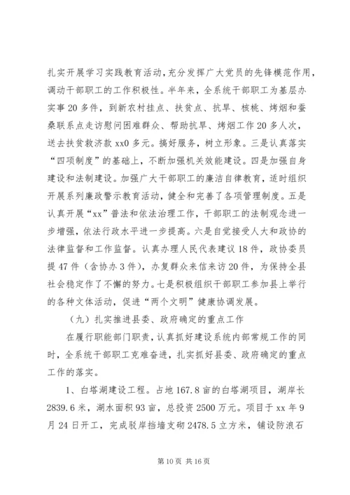 建设局XX年上半年工作总结及下半年工作计划 (2).docx