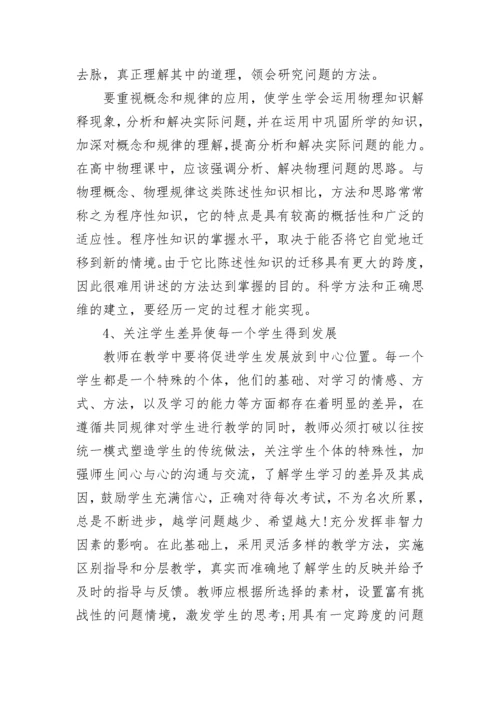 高三物理学科教学计划.docx