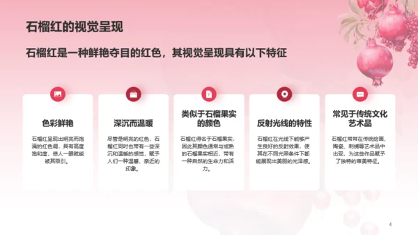 红色水彩中国传统配色石榴红介绍PPT模板