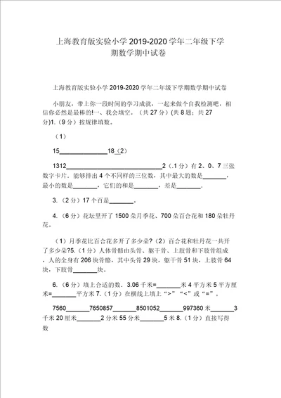 上海教育版实验小学20192020学年二年级下学期数学期中试卷