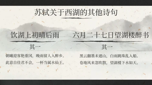 部编版三年级上册饮湖上初晴后雨课件PPT模板