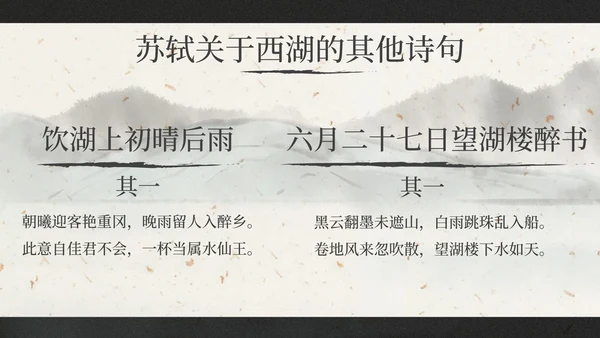 部编版三年级上册饮湖上初晴后雨课件PPT模板