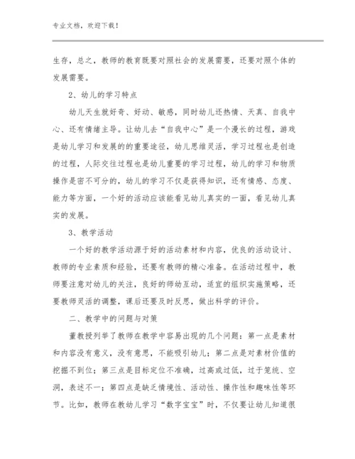 教师培训的心得体会范文13篇.docx