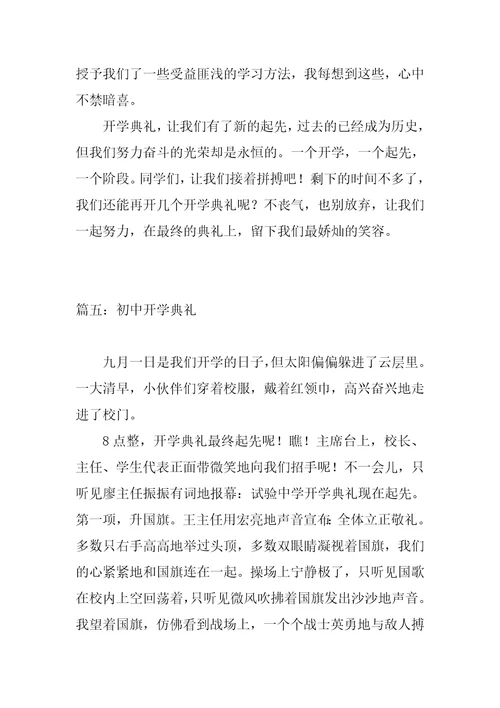 2022年初中开学典礼作文