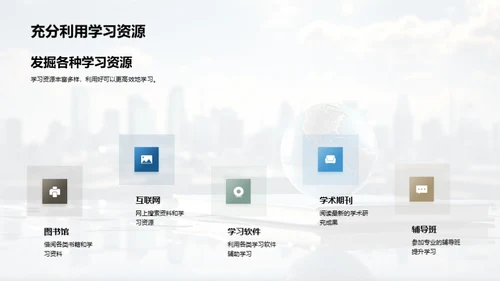 全面提升学习效率