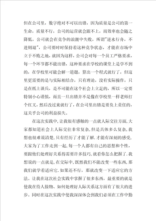 会计学实习报告书