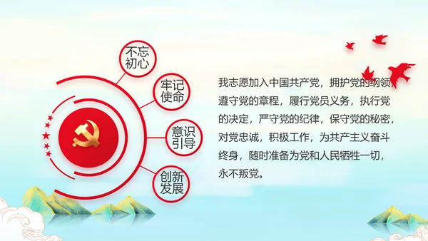 请党放心强国有我主题教育动态PPT