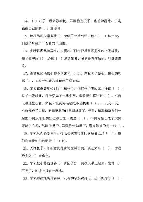 笨狼的故事测试题答案