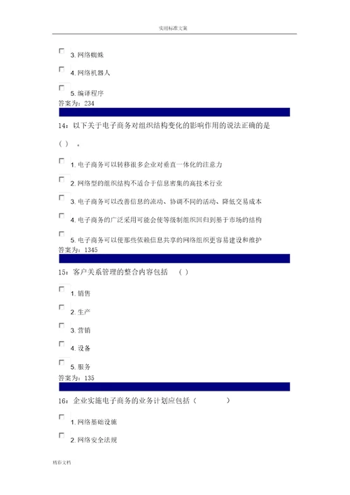 电子的商务多选题题库