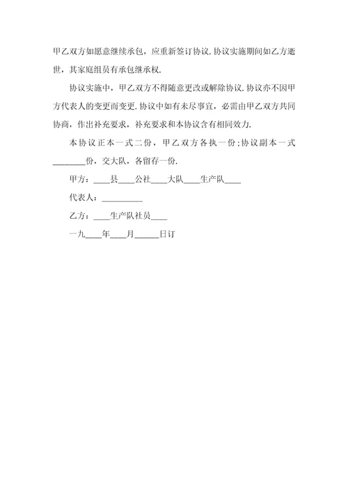 2021年鱼塘承包经营协议范本