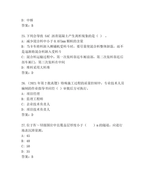 内部建造师二级考试王牌题库带答案（达标题）