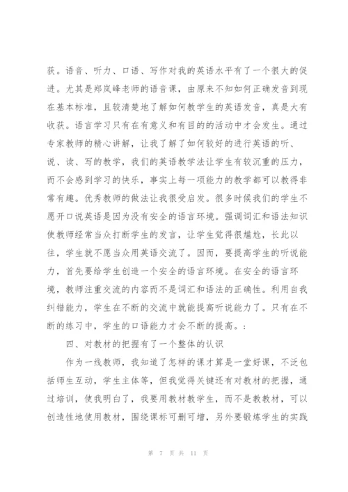教师自我实用培训心得体会2022.docx