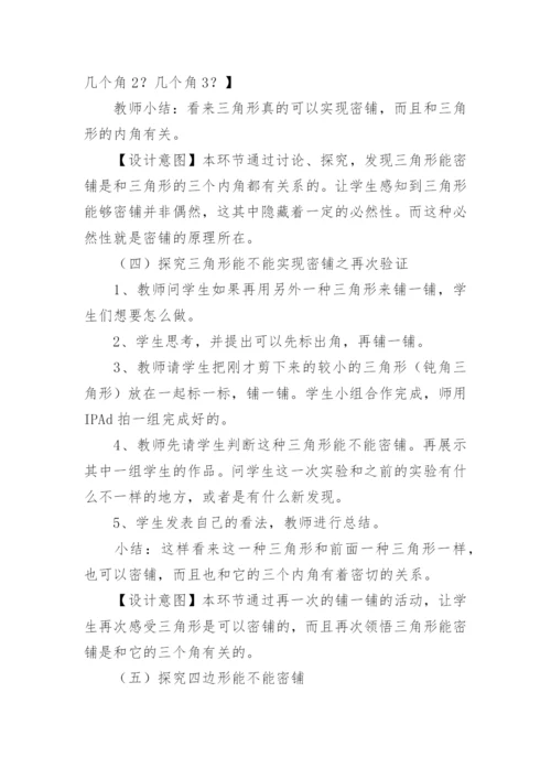 四年级下册《密铺》数学教案.docx