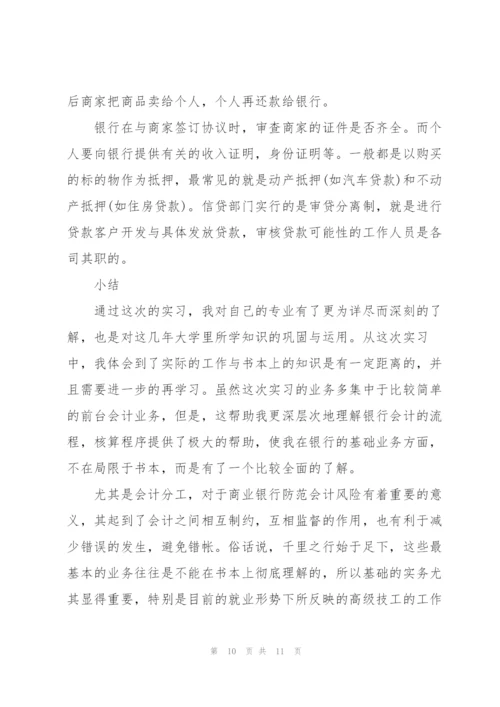 银行办公室实习工作个人总结.docx