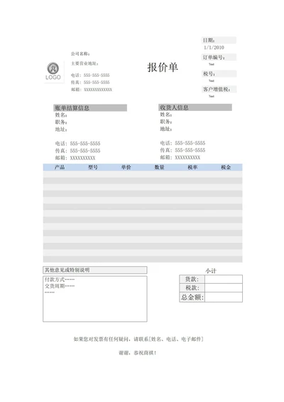 报价单实用模板