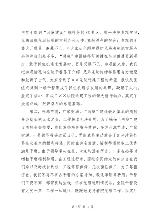 人民法院两庭建设经验交流.docx