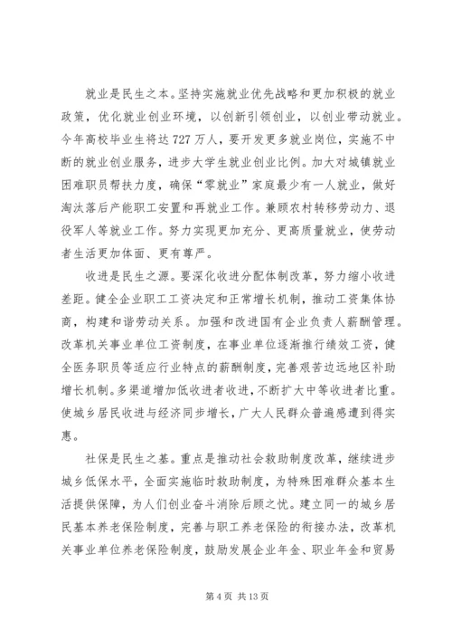 学习XX年全国两会精神体会.docx