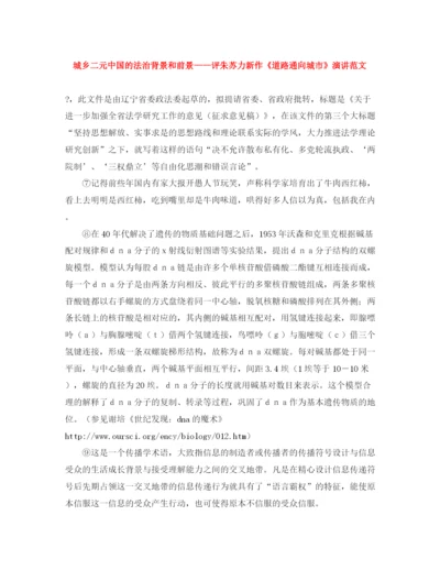 精编之城乡二元中国的法治背景和前景评朱苏力新作《道路通向城市》演讲范文.docx