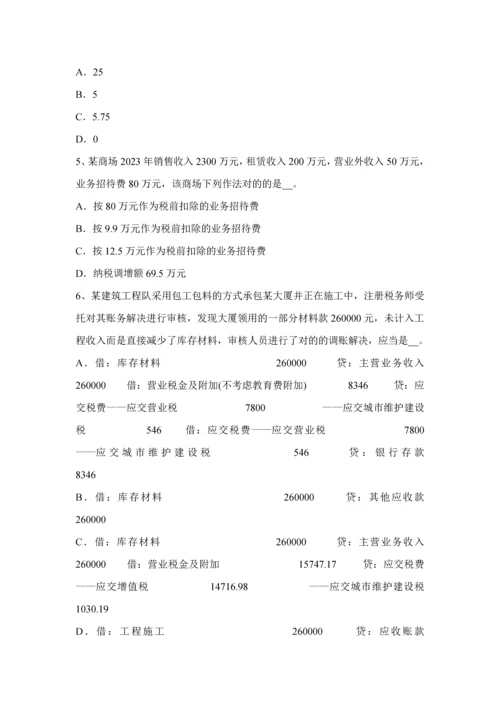 2023年浙江省上半年税务师考涉税服务实务模拟试题.docx