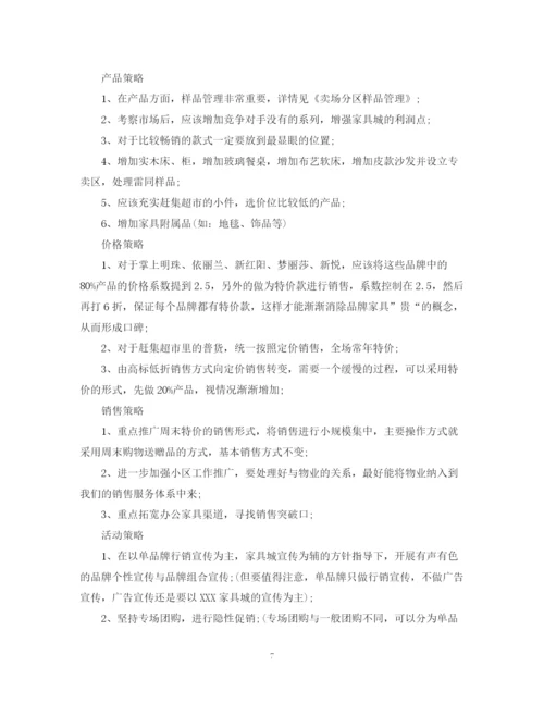 精编之家具销售工作计划书3篇.docx