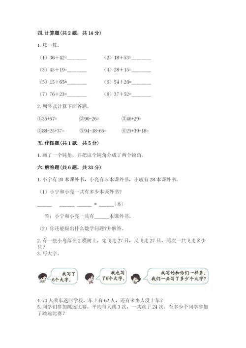 小学数学试卷二年级上册期中测试卷【精选题】.docx