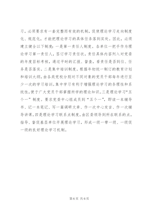 当前干部理论学习中存在的问题及对策 (2).docx