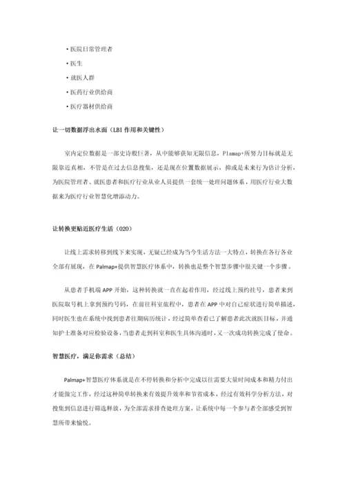 医疗行业解决专业方案概述.docx