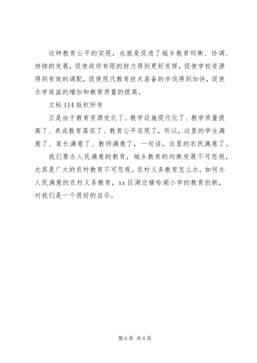 加快我市农村义务教育发展的一条好途径.docx