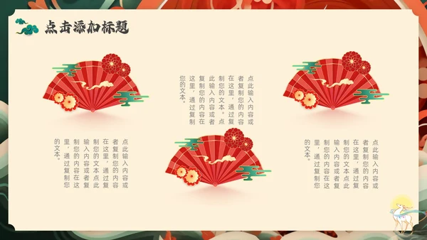 红色绿色国潮风中国风通用PPT模板
