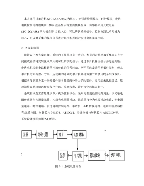 基于单片机点光源自动跟踪系统综合设计.docx