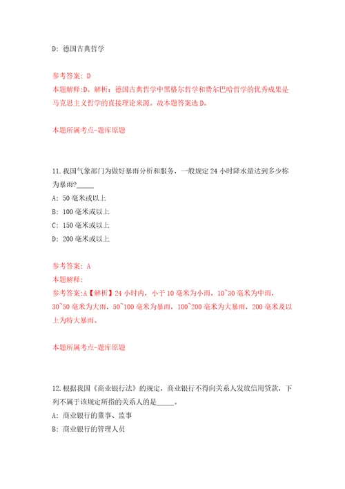 广东江门市江海区市场监督管理局第2次公开招聘合同制人员3人自我检测模拟卷含答案解析第1版