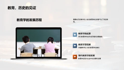 教育学实践探析