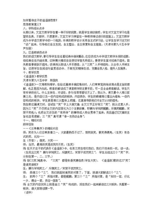 《逍遥游》教学设计(原创精品)