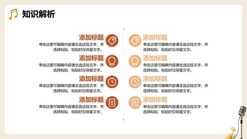 棕色3D卡通风音乐课课件教育教学PPT模板