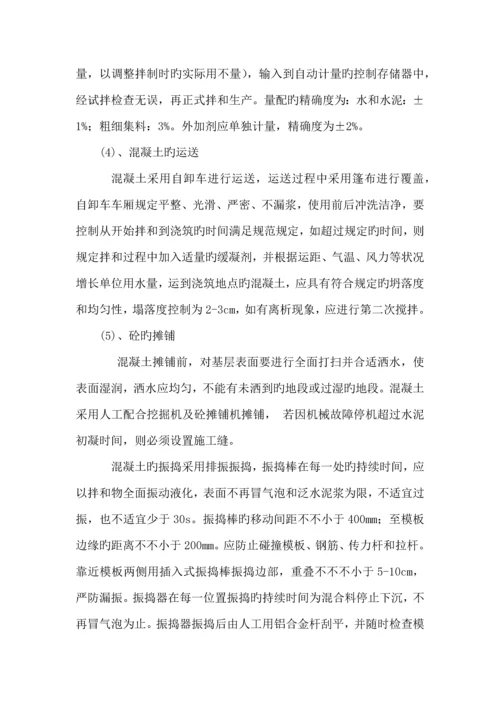 混凝土路面浇筑施工方案和工艺要求.docx