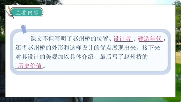 【核心素养】部编版语文三年级下册-11. 赵州桥 第1课时（课件）