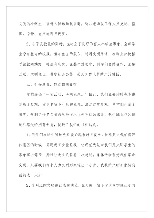 教师的活动总结166