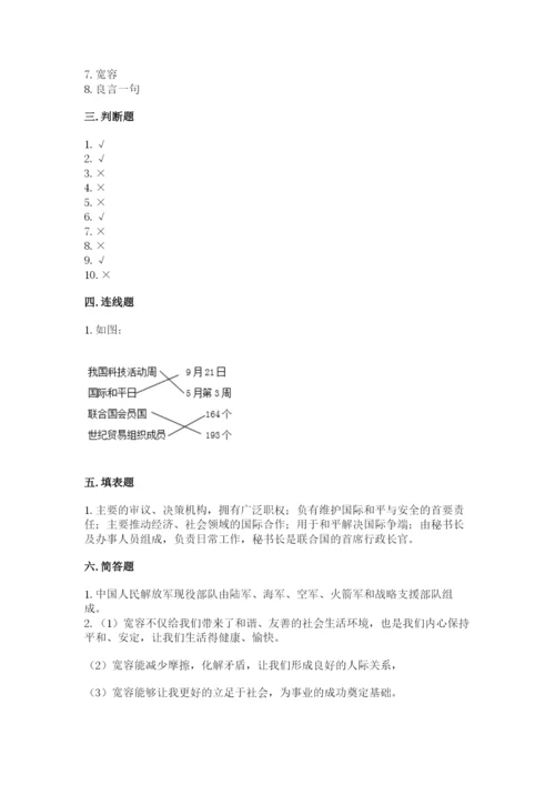 人教部编版六年级下册道德与法治期末测试卷精品【巩固】.docx