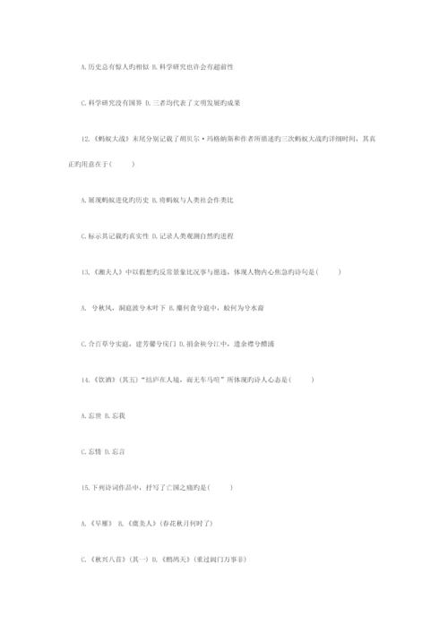 2023年10月全国高等教育自学考试大学语文试卷.docx