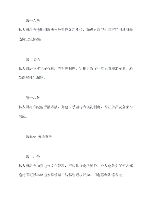 私厨管理规章制度