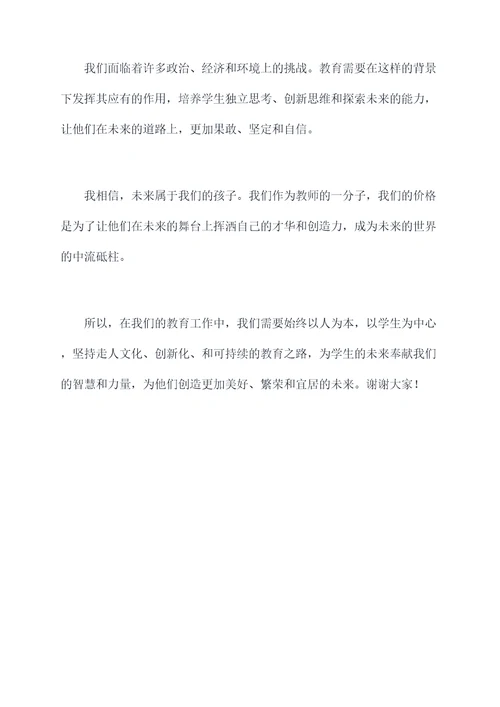 教师与校园的故事演讲稿