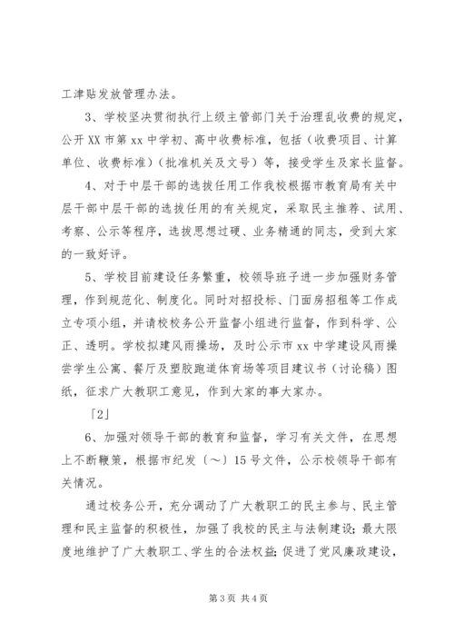 学校校务公开工作汇报 (8).docx