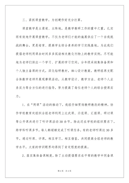 2022初中数学教研组工作总结_4.docx