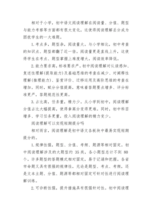 七年级语文阅读理解正确的解题方法和技巧总结.docx