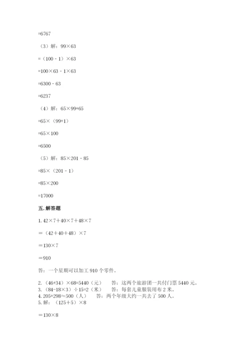 人教版数学四年级下册期中测试卷附完整答案【易错题】.docx