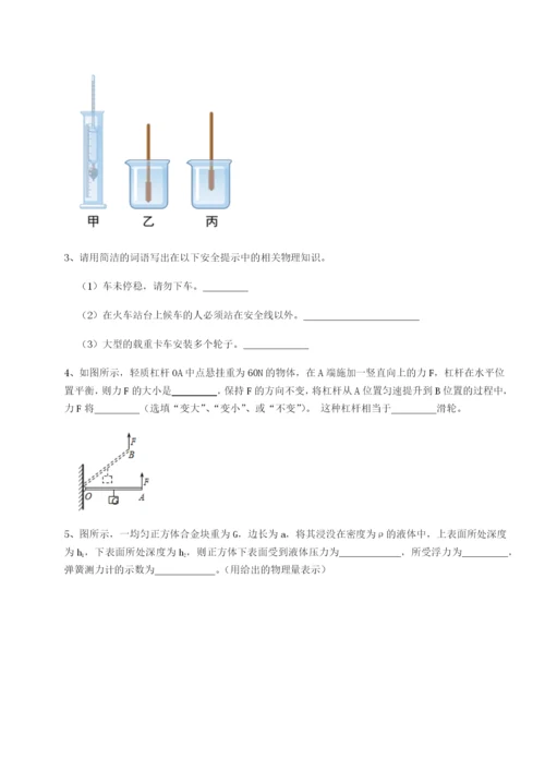 滚动提升练习河北石家庄市42中物理八年级下册期末考试专项攻克B卷（附答案详解）.docx