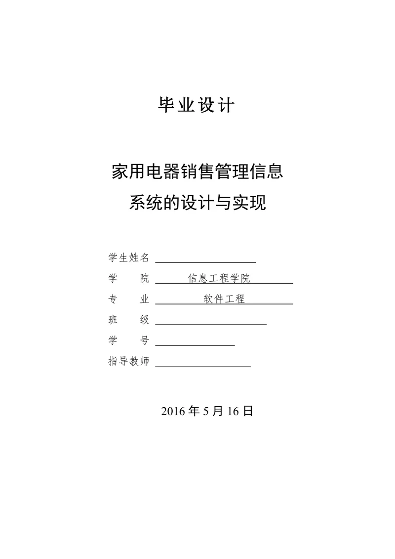 家用电器销售管理信息系统的设计与实现(2)