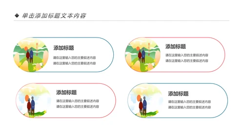 爱心公益慈善爱心奉献关爱老人夕阳红PPT模板