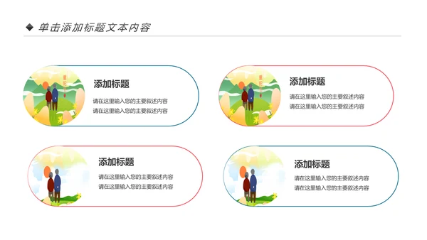 爱心公益慈善爱心奉献关爱老人夕阳红PPT模板